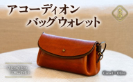 カムズワークショップ ハンドメイド 本革 アコーディオンバッグウォレット《選べる8色》オリーブ Olive【レザー 革製品 本革 ハンドメイド プレゼント 下妻市】