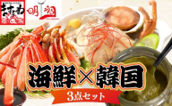 『PREMIUM 蟹味噌 & カット済み生ずわい蟹(1.8kg)&韓国料理 あわび参鶏湯 1kg(2人前)』