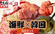 敦賀セット『PREMIUM蟹味噌 100g×3個セット &【定期便】《3ヶ月》オリジナル焼肉タレ漬けタン250g×1パック＆ネギ塩タレ漬けタン250g×1パック』
