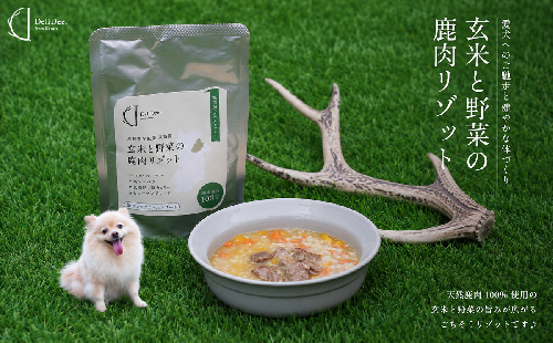 ペット用 玄米と野菜の鹿肉リゾット (100g×3)  あいむふぁっと Deli Deer デリディアー ふるさと納税 高たんぱく 低脂肪 低カロリー 鹿肉 犬 無添加 国産 奈良県 宇陀市 2818962 - 奈良県宇陀市