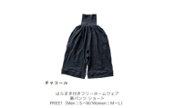 はらまき付きフリーホームウェア 楽パンツ ショート チャコール FREE1 ／ まちづくり観光振興機構 腹巻 保温効果 パンフリー サルエルパンツ プレゼント 奈良県 田原本町
