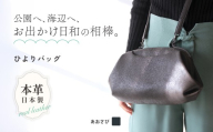 バッグ 山羊革口金バッグ ひよりバッグ あおさび 240 | バッグ ハンドバッグ トートバッグ 革製品 レザー 牛革 山羊革 本革 鞄 かばん 小物 日本製 ギフト 谷田貝陵子 東京都 青梅市