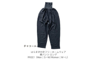 はらまき付きフリーホームウェア 楽パンツ ロング チャコール FREE1 ／ まちづくり観光振興機構 腹巻 保温効果 パンフリー サルエルパンツ プレゼント 奈良県 田原本町