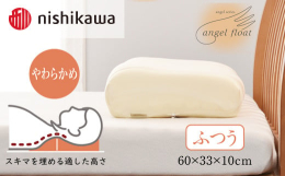 しなやかに沈み、柔らかく支えるリラクゼーションフォーム枕。素材には通気性に優れ、温度に硬度変化をほとんど起こさないリラクゼーションフォームを採用。ひとつの枕の内部に硬度の異なる2種類のウレタンフォーム