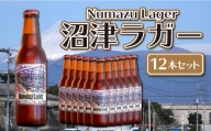 【価格改定予定】ベアードビール「沼津ラガー」クラフトビール 12本セット