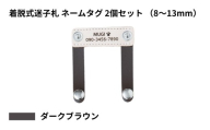 【8〜13mm・ダークブラウン】ペット用 着脱式迷子札 ネームタグ本革（2個セット） | 犬用 猫用 首輪 迷子札 ペットグッズ ペット用品 ブラブラしない ぴったりサイズ 愛犬 愛猫 名入れ オーダー品 革職人 おしゃれ 可愛い プレゼント 贈り物 てるべる 埼玉県 越谷市