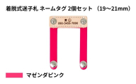 【19〜21mm・マゼンダピンク】ペット用 着脱式迷子札 ネームタグ本革（2個セット） | 犬用 猫用 首輪 迷子札 ペットグッズ ペット用品 ブラブラしない ぴったりサイズ 愛犬 愛猫 名入れ オーダー品 革職人 おしゃれ 可愛い プレゼント 贈り物 てるべる 埼玉県 越谷市