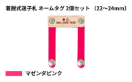 【22〜24mm・マゼンダピンク】ペット用 着脱式迷子札 ネームタグ本革（2個セット） | 犬用 猫用 首輪 迷子札 ペットグッズ ペット用品 ブラブラしない ぴったりサイズ 愛犬 愛猫 名入れ オーダー品 革職人 おしゃれ 可愛い プレゼント 贈り物 てるべる 埼玉県 越谷市