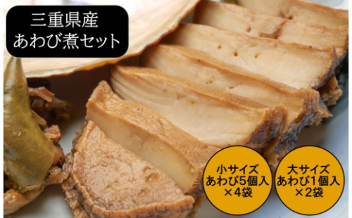 100-52食彩の湯宿　冨久家のあわび煮　ギフトセット　極み 2822860 - 三重県鳥羽市