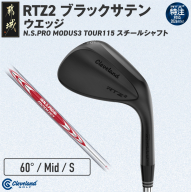 (特注対応)クリーブランドゴルフ RTZ2 ブラックサテン ウエッジ N.S.PRO MODUS3 TOUR115 スチールシャフト(60/Mid)【2026モデル】〔GK-C711-60M-co〕