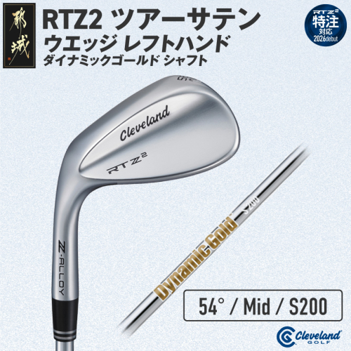 (特注対応)クリーブランドゴルフ RTZ2 ツアーサテン ウエッジ レフトハンド ダイナミックゴールドシャフト(54/Mid)【2026モデル】〔GK-C712-54M-co〕 2822909 - 宮崎県都城市