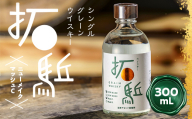 相馬市産 シングルグレーン ウイスキー 拓駈（ひらく）ニューメイク マッシュC 300ml ウィスキー 酒 アルコール アルコール飲料 FAI-0012