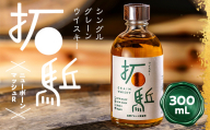 相馬市産 シングルグレーン ウイスキー 拓駈（ひらく）ニューボーン マッシュR 300ml ウィスキー 酒 アルコール アルコール飲料 FAI-0014