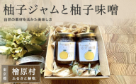 柚子ジャムと柚子味噌