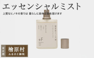 檜原産ヒノキ幹 エッセンシャルミスト | ヒノキ ミスト 東京 檜原村