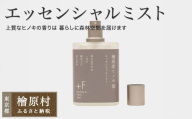 檜原産ヒノキ葉 エッセンシャルミスト | ヒノキ ミスト 東京 檜原村