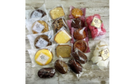 【ラトリエサクラ】お家焼菓子セット【1625885】