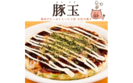 冷凍・豚玉お好み焼き　3食入り【1626313】