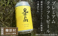 鬼源兵衛の力石 6本セット | ビール 地ビール クラフトビール 酒 東京 檜原村