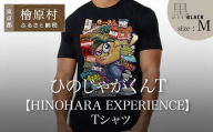 ひのじゃがくんT【HINOHARA EXPERIENCE】Tシャツ　黒・M
