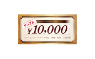 そうしんフレールホール福生　葬儀・法事利用券　計30,000円分【1694973】