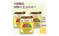 【東京都東久留米市】百花純粋生はちみつ 非加熱 140g×3本 野島養蜂場【1438645】