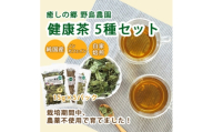 【東京都東久留米市】国産  健康茶15g×5種類おまかせ【1446933】