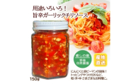 【東京都東久留米市】旨辛ガーリックチリソース 150g×1本 野島自然農園【1679615】