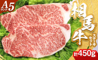A5ランク 相馬牛 カルビ 焼き肉用(450g)  バーベキュー BBQ キャンプ飯 焼き肉 牛 焼肉 焼き肉 牛肉 ビーフ 肉 食品 FAI-0053