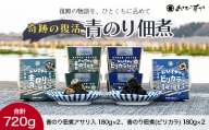 【復興の物語を、ひとくちに込めて】奇跡の復活 福島県相馬市 おびすやの青のり佃煮  海藻 海の幸 魚介 海産物 食品 FAI-0062