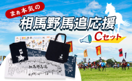 まぁ本気の相馬野馬追応援・Cセット  雑貨 FAI-0082