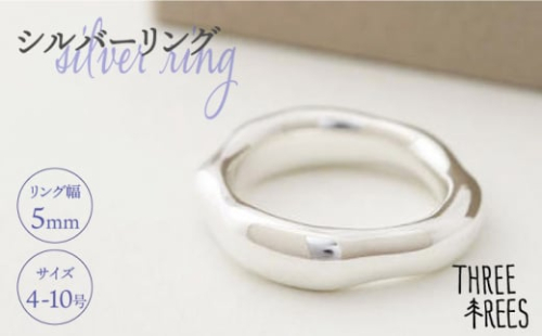 【日常のアクセントに】シルバーリング （LS-04）＜THREE TREES＞那珂川市 指輪 アクセサリー ジュエリー [GBJ004]
