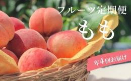 ももをお送りいたします。 【1回目】7月中旬〜8月上旬 もも あかつき 約3kg/10〜12玉(冷蔵便) 【2回目】8月中旬〜8月下旬 もも 川中島白桃 約3kg/10〜12玉(冷蔵便) 【3回目】8