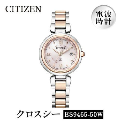No.1070《9/30受付終了》CITIZEN腕時計「クロスシー mizu collection」(ES9465-50W)日本製 防水 光発電 【シチズン時計】 2828858 - 鹿児島県日置市