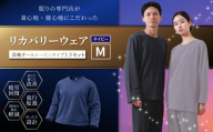 【ネイビー（M）】 リカバリーウェア 上下セット オールシーズンタイプ ネイビー Mサイズ リカバリーウエア 上下 長袖 疲労回復 服 肩こり 腰痛 腰痛対策 軽減 BS-868-12