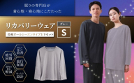 【グレー（S）】 リカバリーウェア 上下セット オールシーズンタイプ グレー Sサイズ リカバリーウエア 上下 長袖 疲労回復 服 肩こり 腰痛 腰痛対策 軽減 BS-868-21