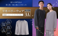 【グレー（LL）】 リカバリーウェア 上下セット オールシーズンタイプ グレー LLサイズ リカバリーウエア 上下 長袖 疲労回復 服 肩こり 腰痛 腰痛対策 軽減 BS-868-24