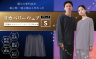 【ブラック（S）】 リカバリーウェア 上下セット オールシーズンタイプ ブラック Sサイズ リカバリーウエア 上下 長袖 疲労回復 服 肩こり 腰痛 腰痛対策 軽減 BS-868-31