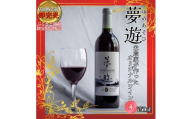 新潟県産 ワイン 清里夢遊（きよさとゆめあそび）【赤】 750ml 希少 限定 上越市産マスカット・ベーリーＡ100％使用 お酒 国産 上越市 グリーンファーム清里