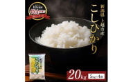 【1月上旬配送】令和8年産 上越市産 新潟 コシヒカリ 20kg こしひかり お米 精米 米 ご飯 大黒屋商店