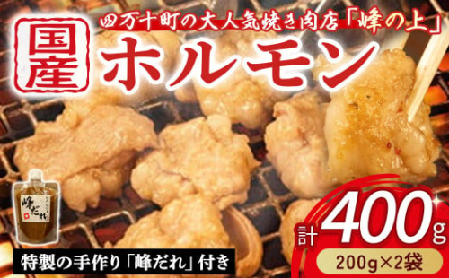 大人気焼肉屋さんのご家庭で簡単！ホルモン焼きセットAmu-01 282955 