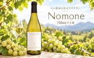 八ヶ岳はらむらワイナリー Nomone 箱入りワイン 1本 | 酒 ワイン 白 白ワイン アルコール シャルドネ 辛口 ギフト 化粧箱 セット 信州 八ヶ岳 長野県 諏訪郡 原村