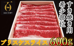 ■■ご入金から7日前後で発送のスピード発送対応（スピード発送ご希望の場合、配達希望日を選択しないでお申込下さい）■■「和牛オリンピック」で最高賞を受賞した黒毛和牛「おおいた和牛」から希少部位『ブリスケ