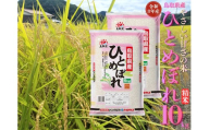 348M.鳥取県産ひとめぼれ◇精米10kg◇令和8年産