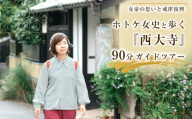 【10月1日受付開始】 ホトケ女史と歩く『西大寺』90分ガイド～女帝の思いと戒律復興～