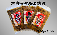 8-012-013　孝子屋の松前漬 200g×3P