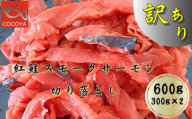 8-009-008　訳あり紅鮭スモークサーモン　切落し