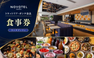 【10月1日受付開始】 ノボテル奈良【トラットリア・ポンテ奈良】食事券（ランチブッフェ）