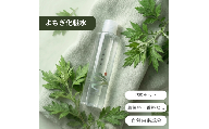よもぎ化粧水 200ml×2本  YOMOGI BASE よもぎ ヨモギ 化粧水 化粧品 信州 長野県 諏訪市 諏訪 [107-02]