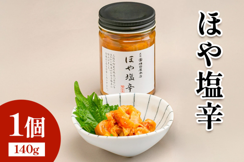 ほや塩辛1個｜宮城県 宮城産 宮城県共通返礼品 ふるさと納税 ほや塩辛 塩辛 ほや 三陸ほや 三陸産ほや 南三陸ほや 珍味 おつまみ 酒の肴 ご飯のお供 海鮮 [0396] 2831548 - 宮城県富谷市